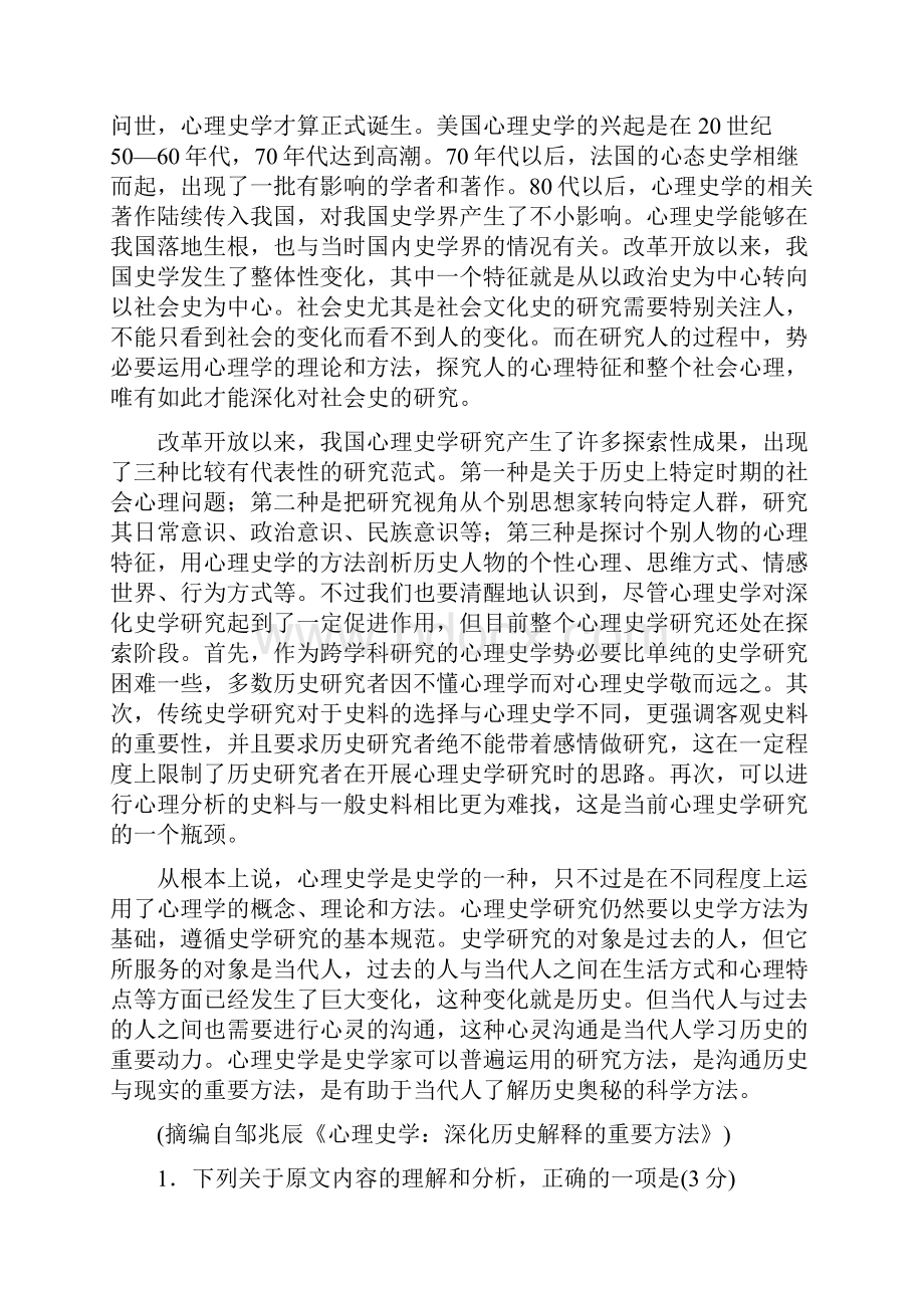 山东省烟台市学年高二语文下学期期末考试试题.docx_第2页