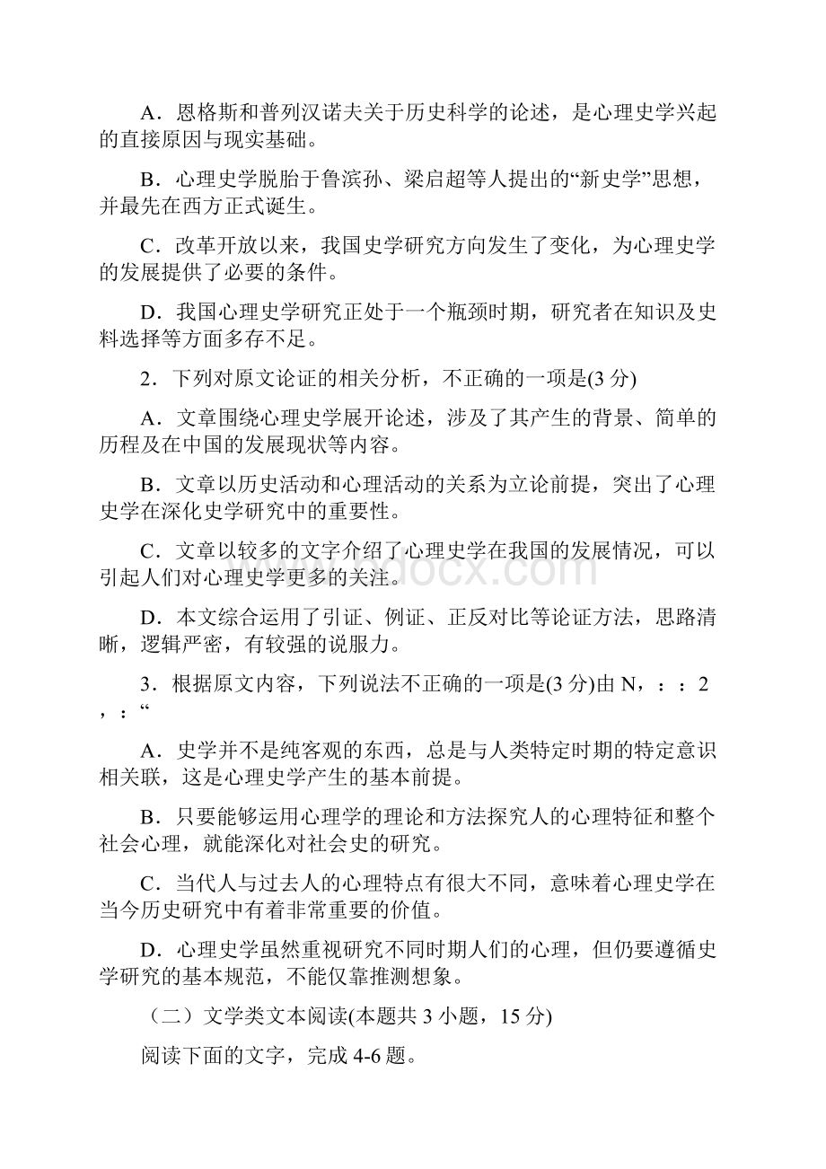 山东省烟台市学年高二语文下学期期末考试试题.docx_第3页