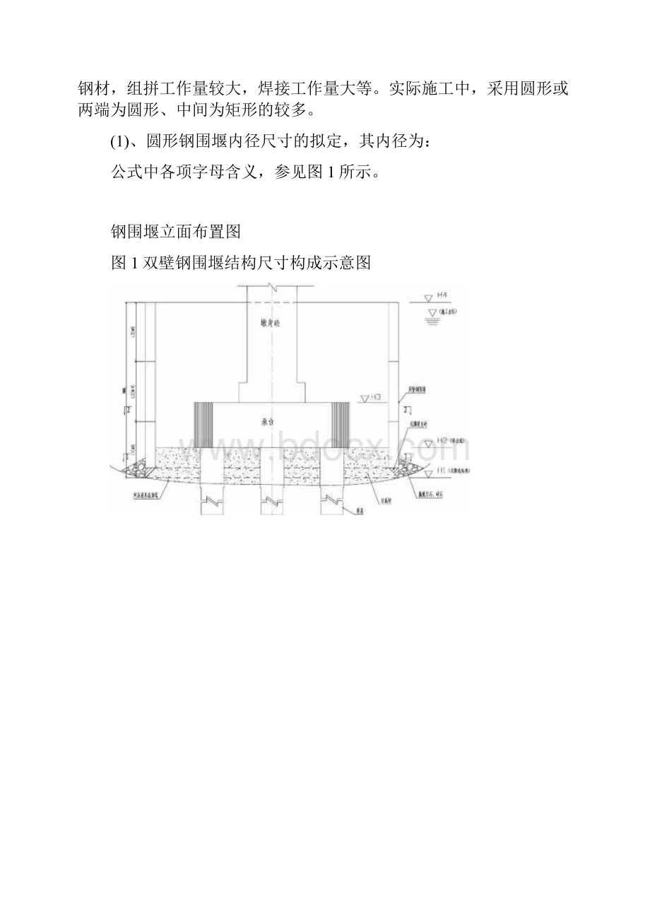 深水桥梁的基础施工技术.docx_第3页