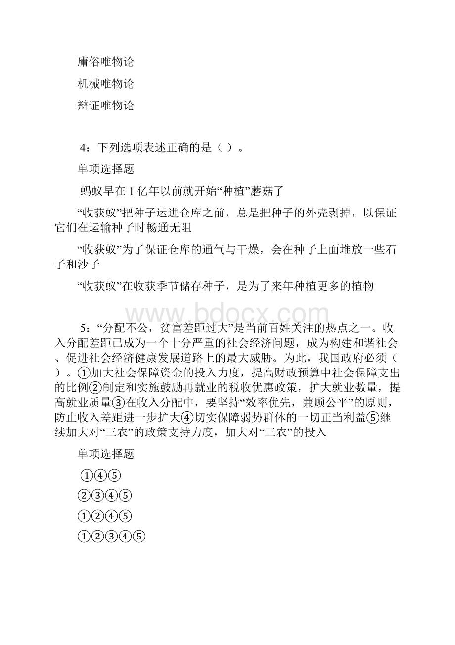 荣成事业单位招聘考试真题及答案解析下载版事业单位真题.docx_第2页