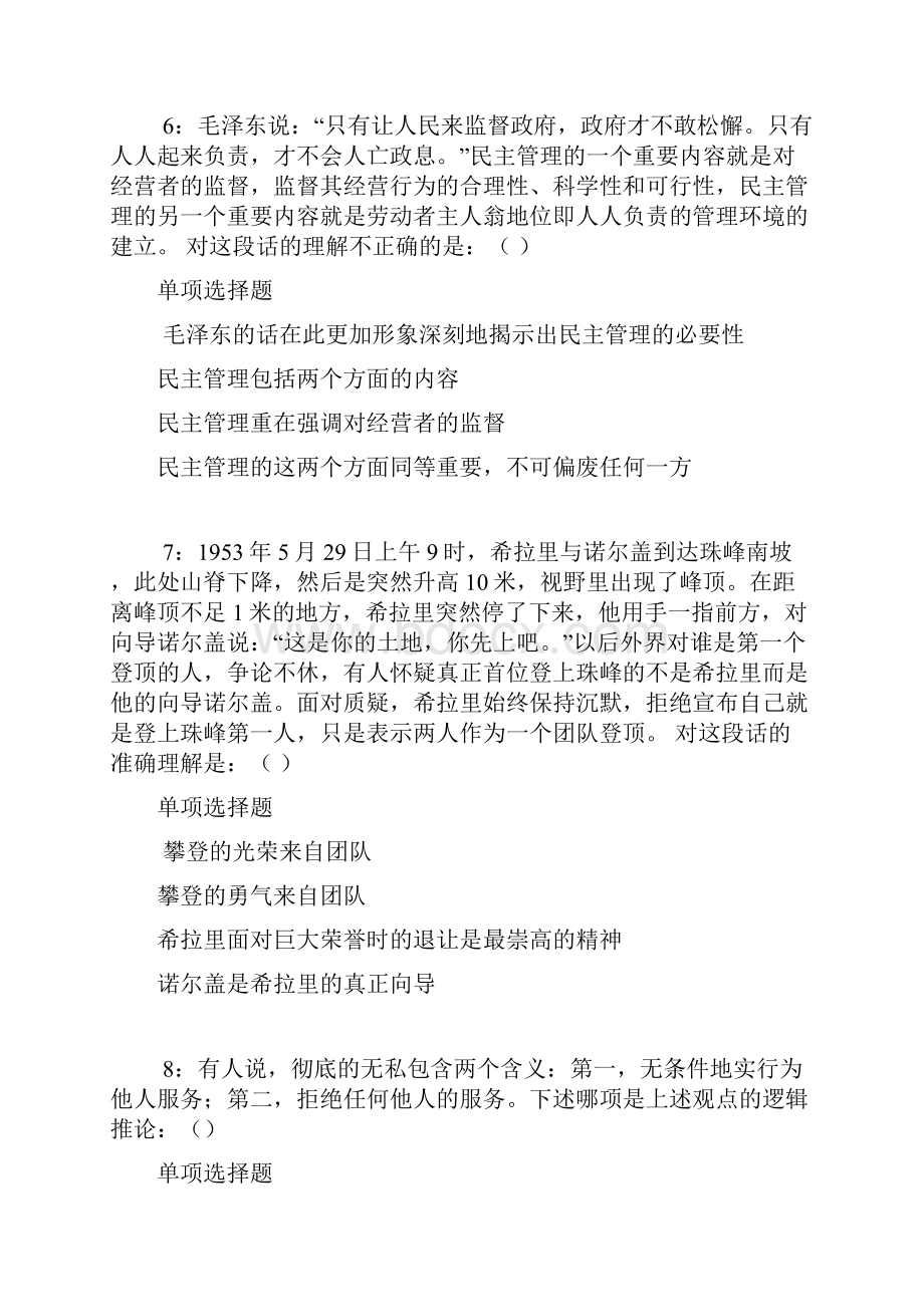 荣成事业单位招聘考试真题及答案解析下载版事业单位真题.docx_第3页