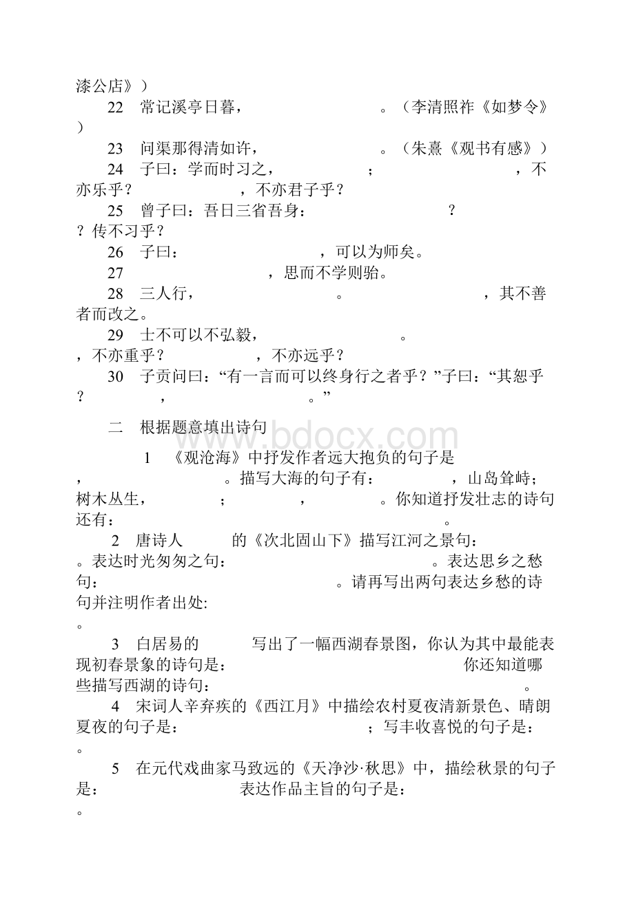 初中语文课内外古诗文积累复习题汇编七年级.docx_第2页