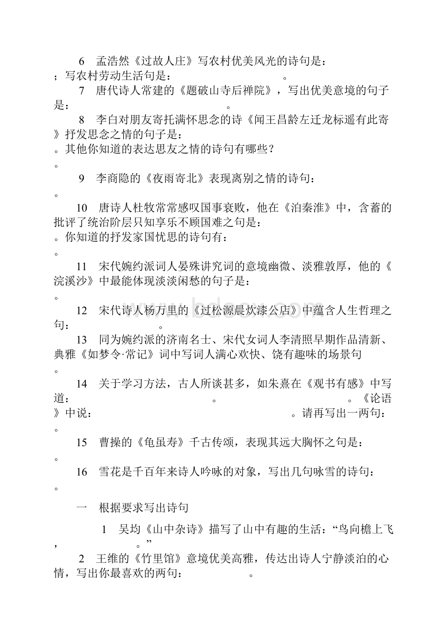 初中语文课内外古诗文积累复习题汇编七年级.docx_第3页