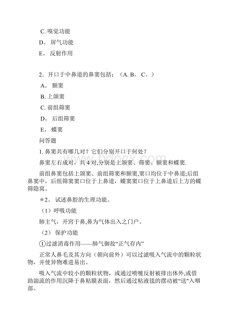 中西医结合五官科学题库.docx_第2页