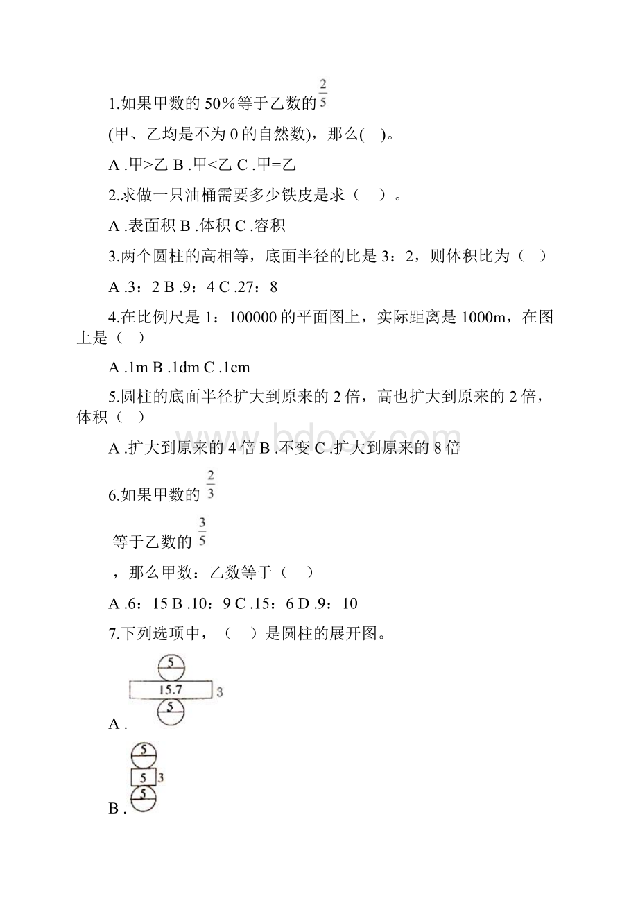 六年级数学下册第一次月考卷北师大版.docx_第2页