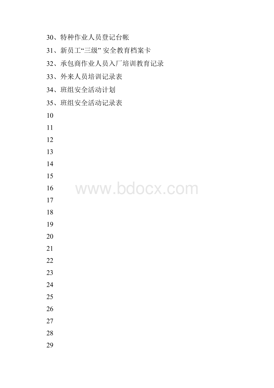 建设工程项目安全生产标准化相关记录表格doc.docx_第3页