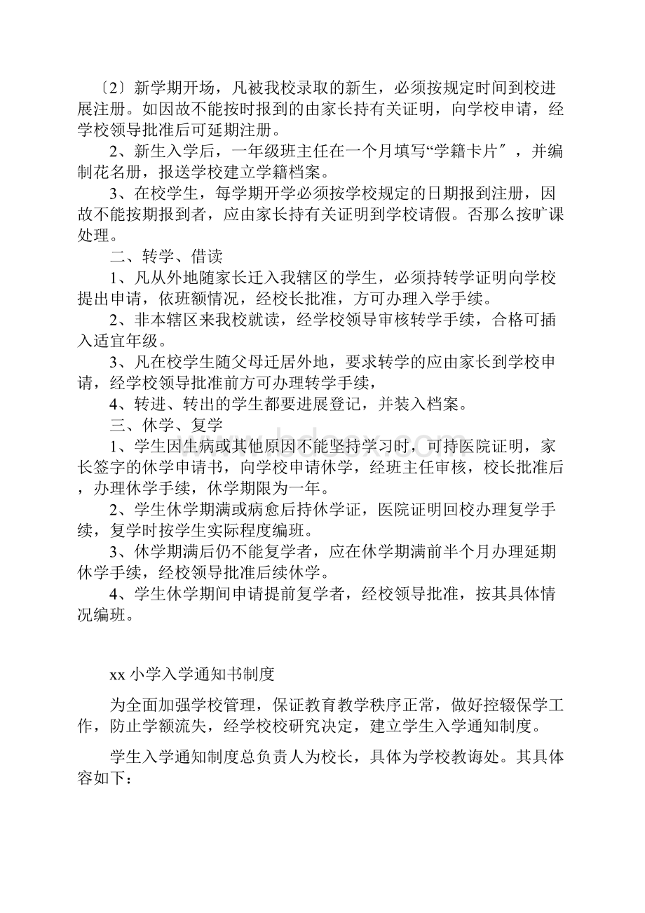 xx小学控辍保学档案资料.docx_第2页