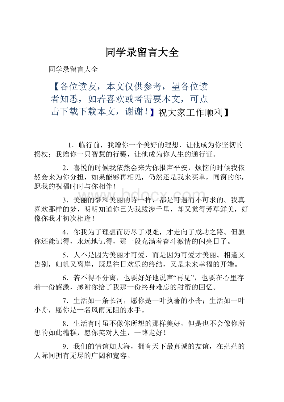 同学录留言大全.docx