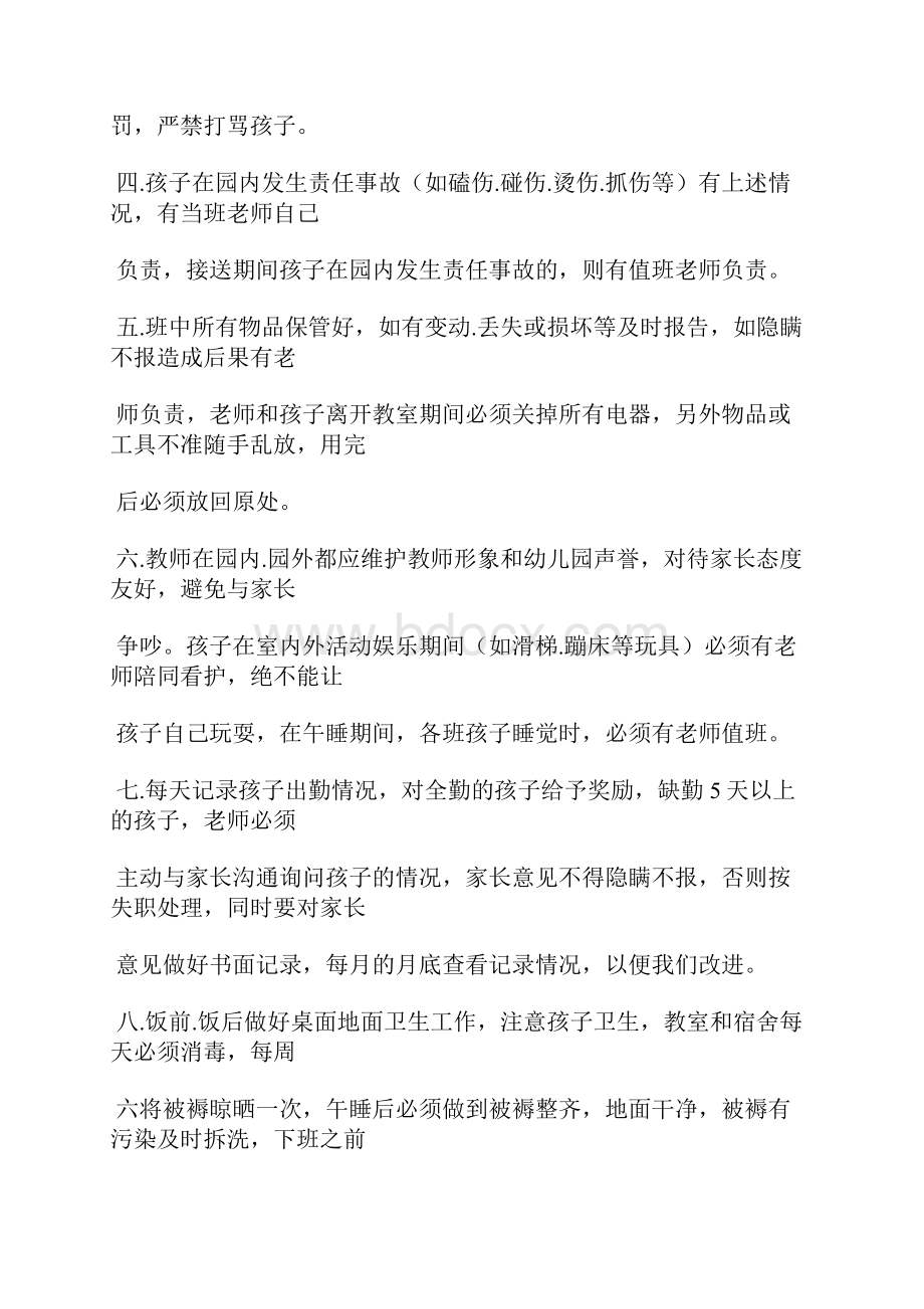 幼儿园教师管理制度精选汇编.docx_第2页