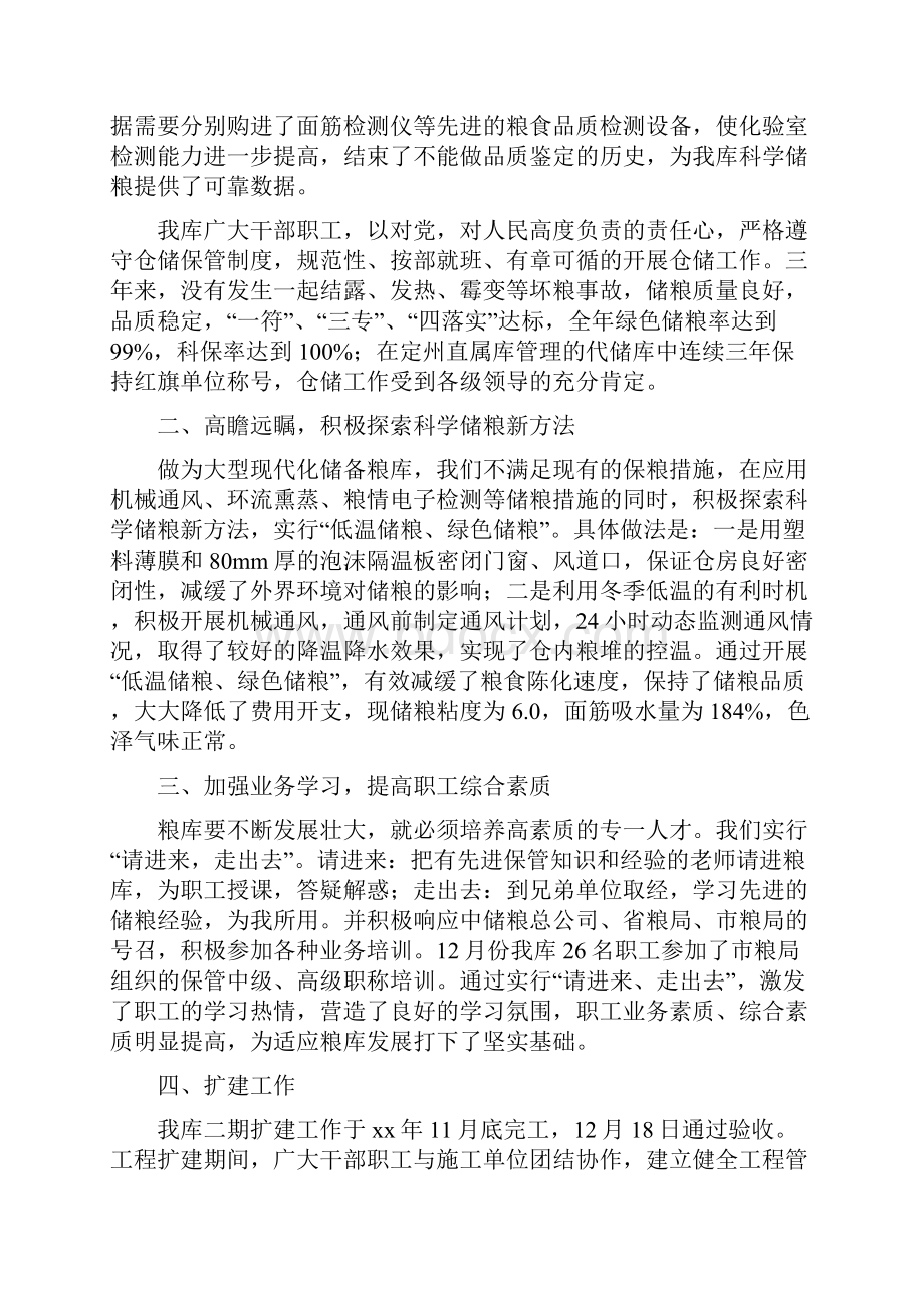 国家粮食储备库上半年工作总结.docx_第2页