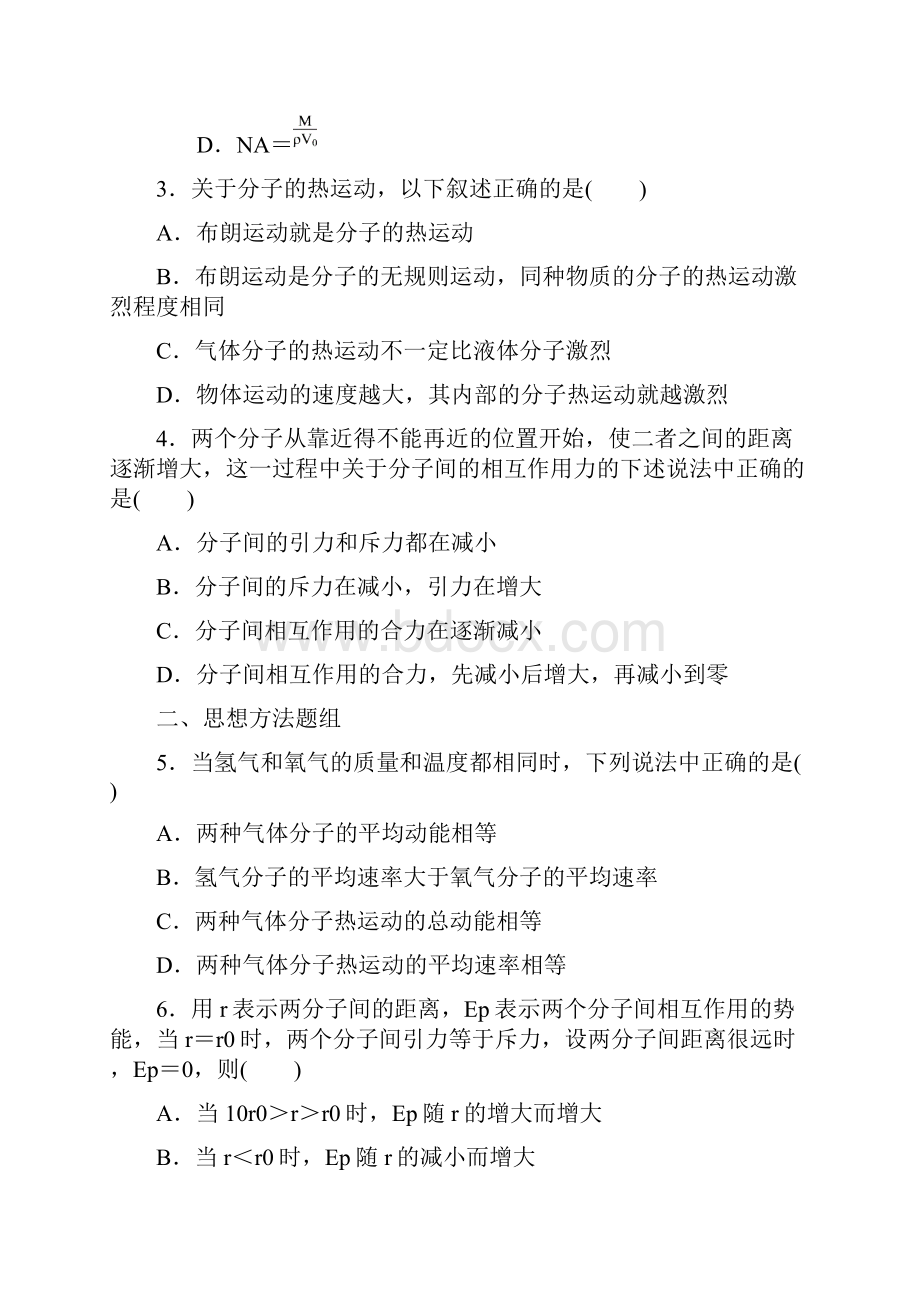 第十一章 学案51.docx_第2页