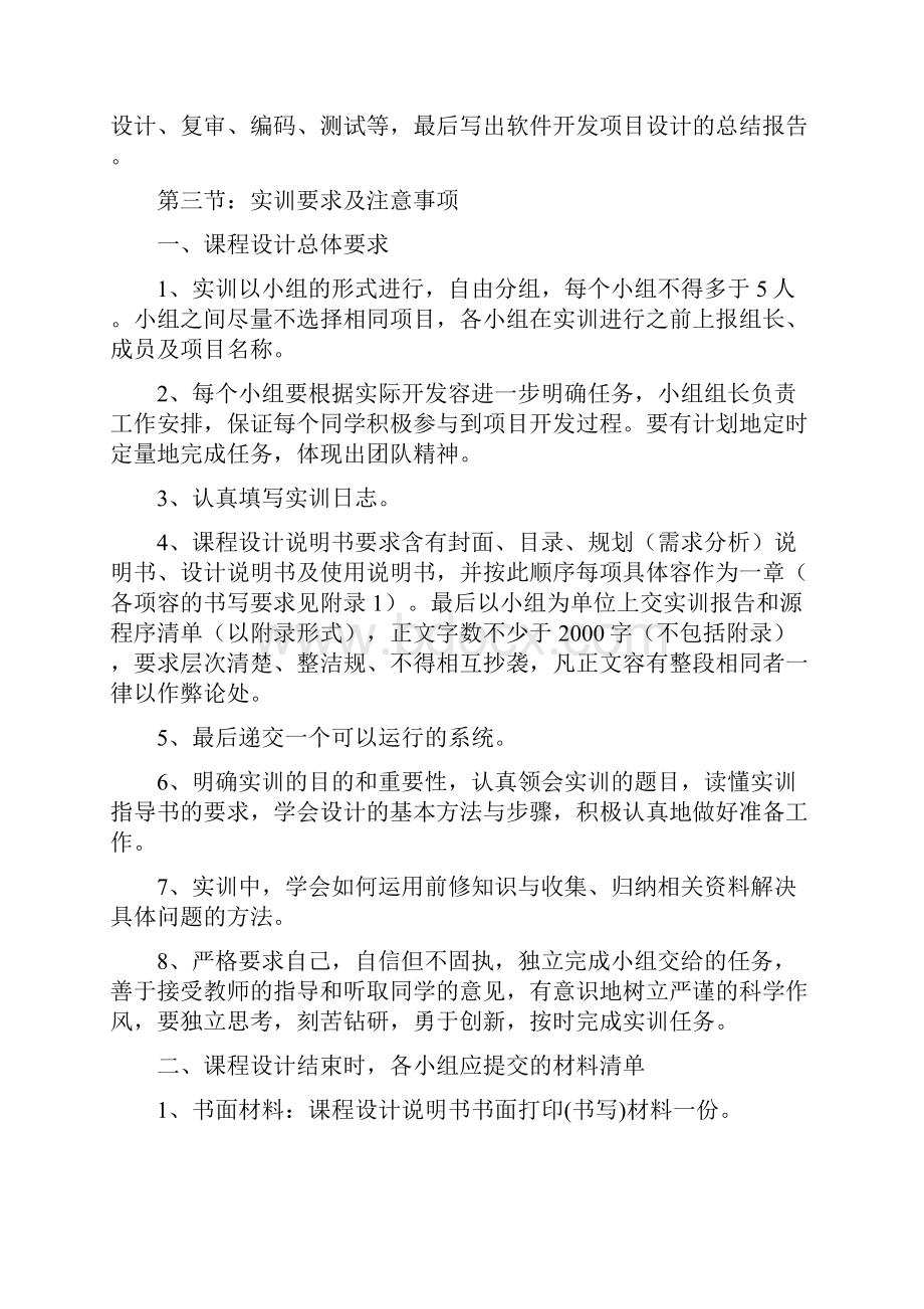 某软件开发项目设计方案.docx_第2页