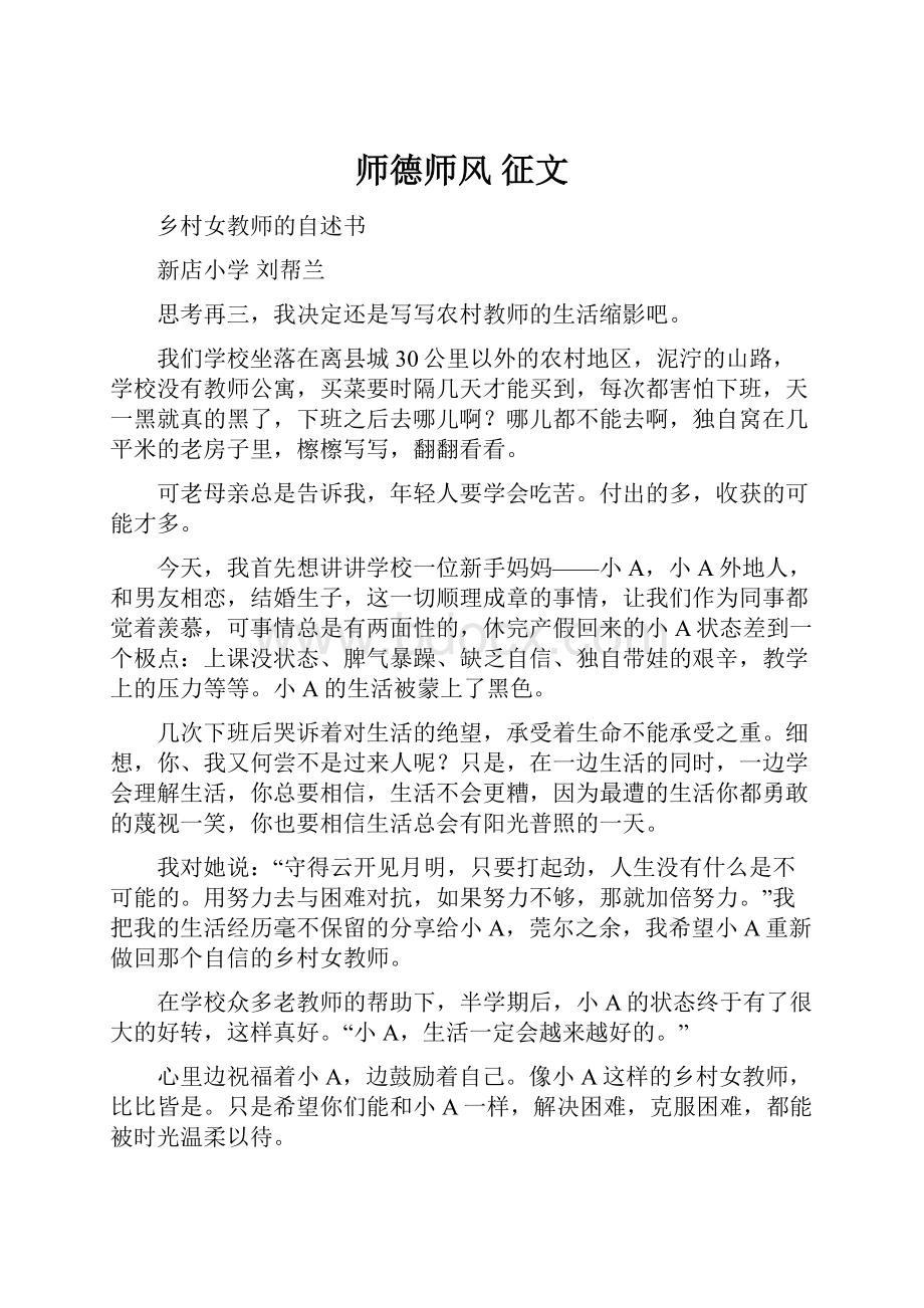 师德师风 征文.docx_第1页