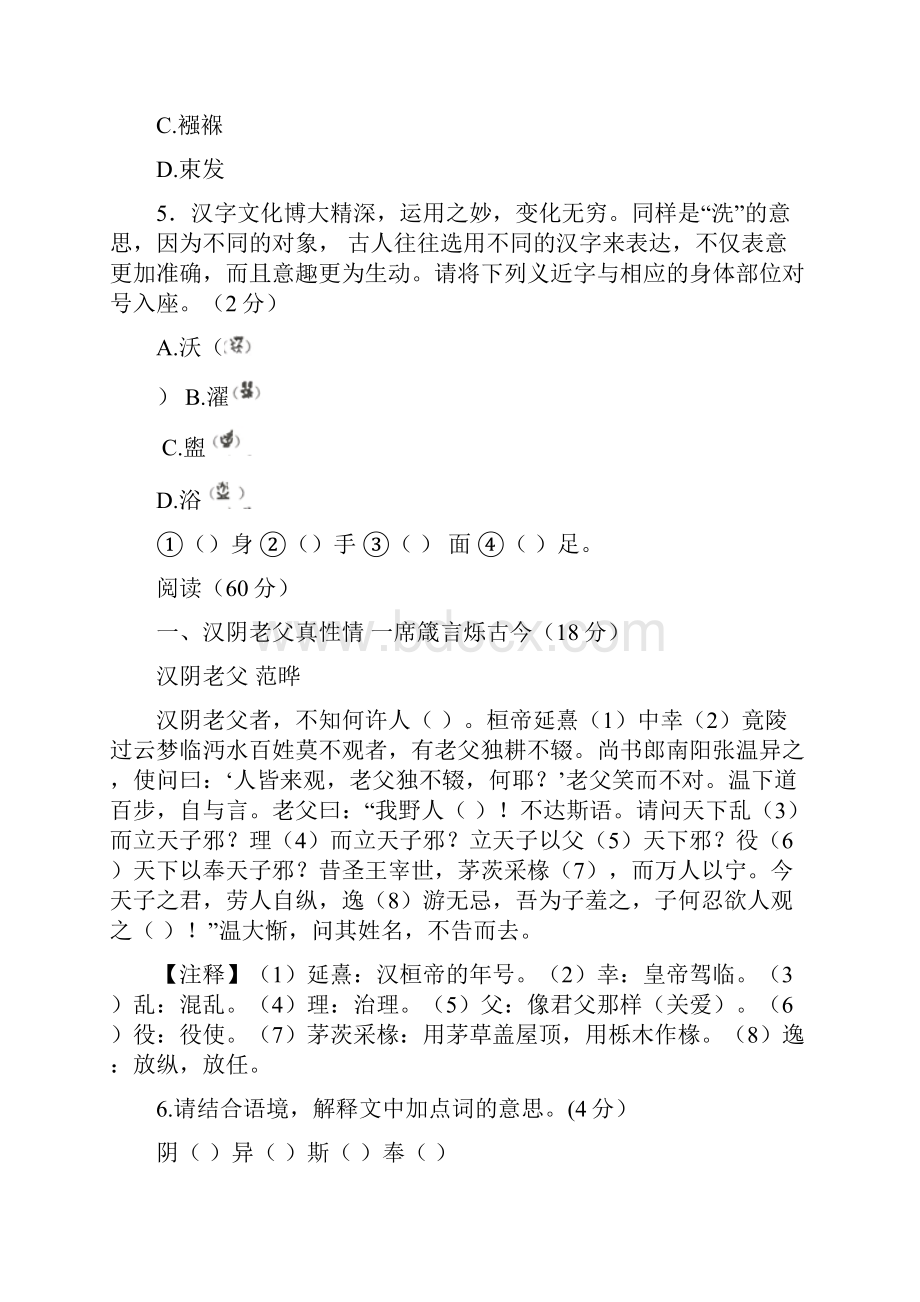 湖北省宜昌市中考语文试题含答案.docx_第2页