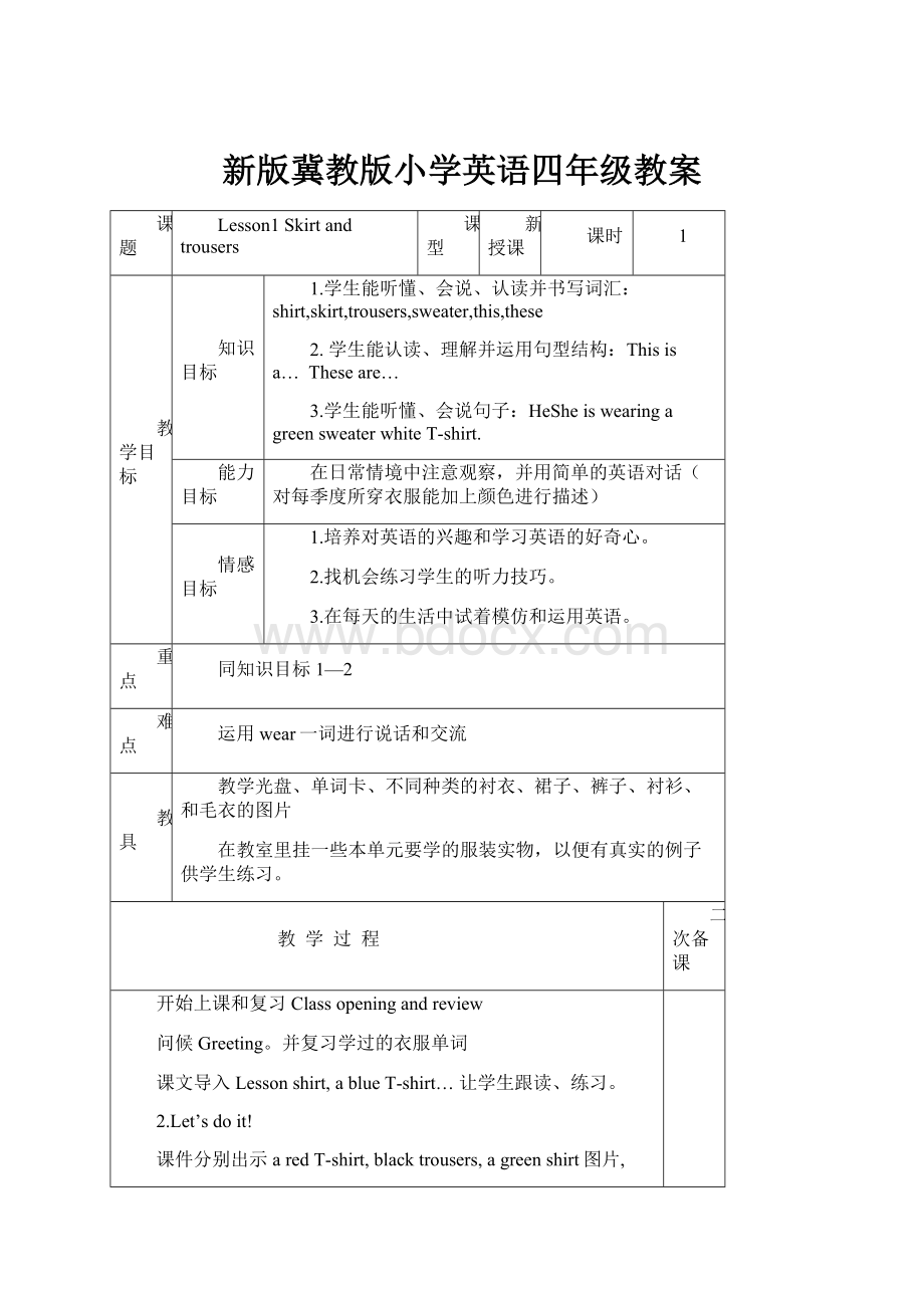 新版冀教版小学英语四年级教案.docx_第1页