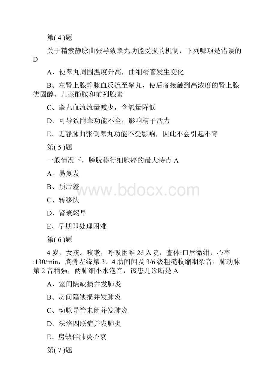 试题外科三基训练考试题题库.docx_第2页