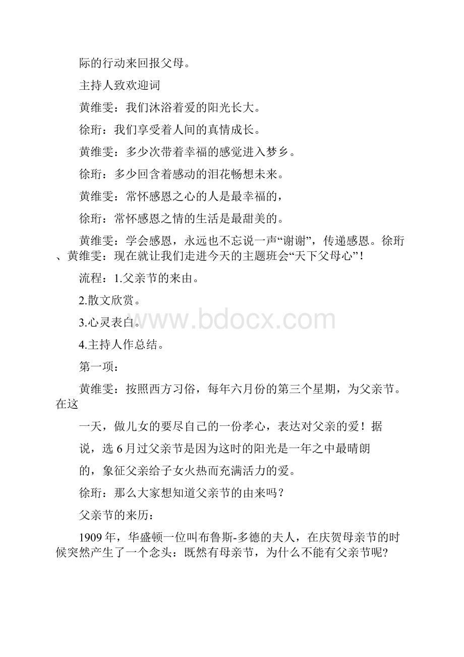 感恩父亲节主题班会.docx_第2页