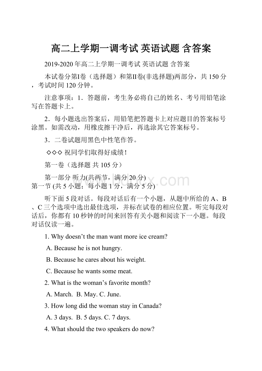 高二上学期一调考试 英语试题 含答案.docx_第1页