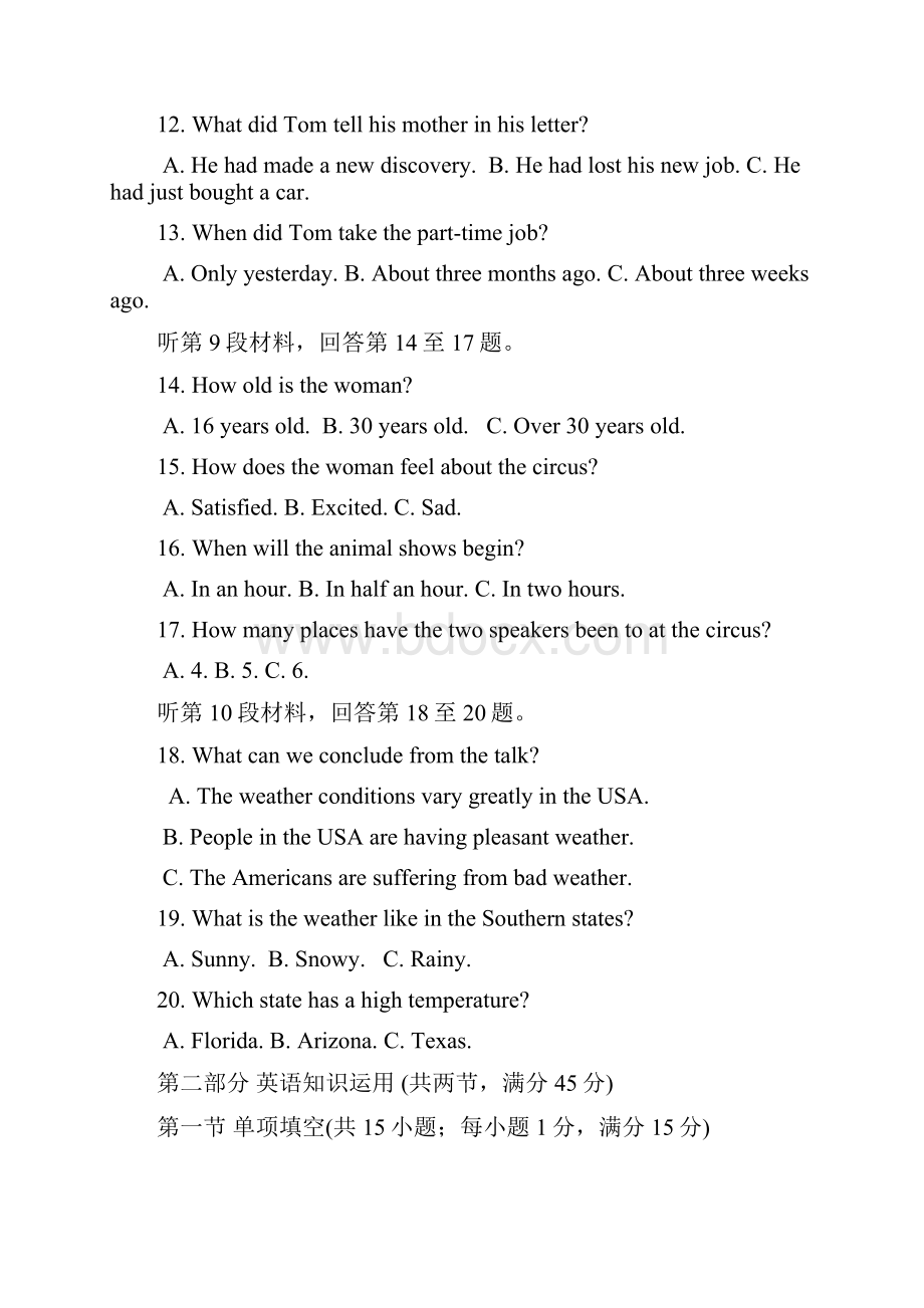 高二上学期一调考试 英语试题 含答案.docx_第3页