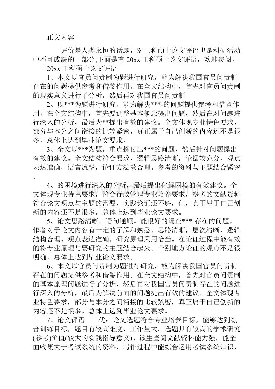 工科硕士论文评语.docx_第2页