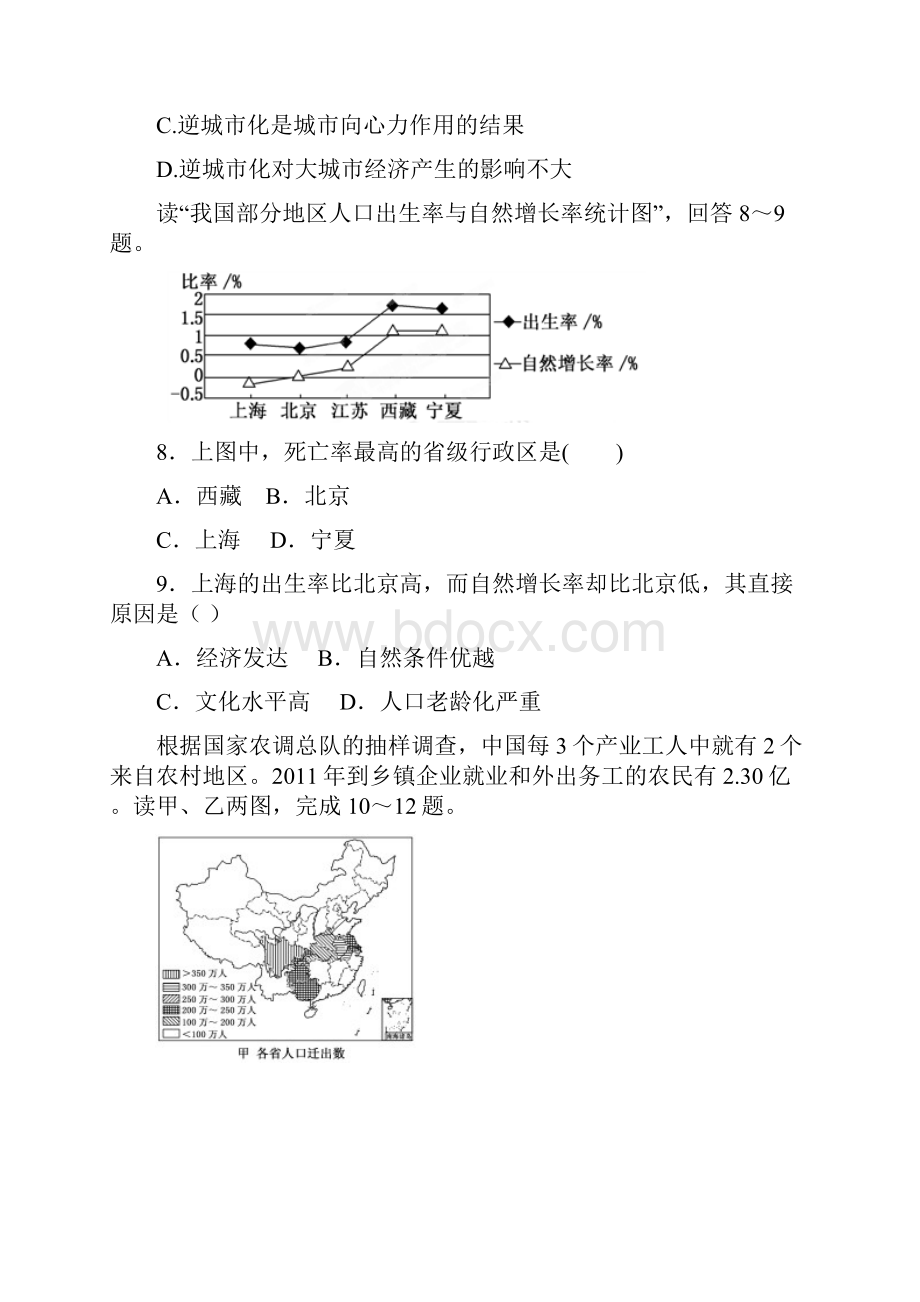 山西省浮山中学学年高一下学期期中考试地理试题.docx_第3页