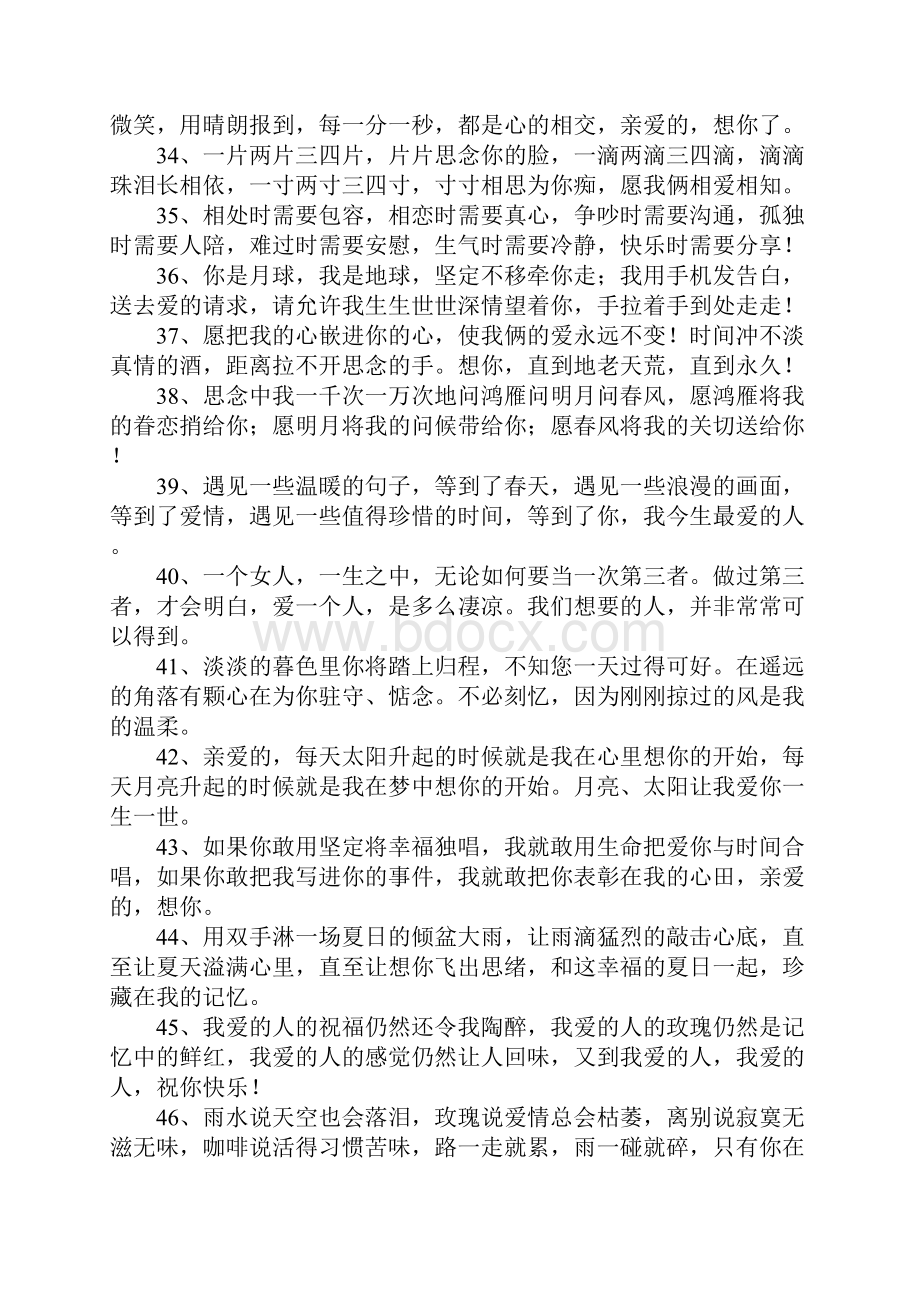 很感人的一句话.docx_第3页