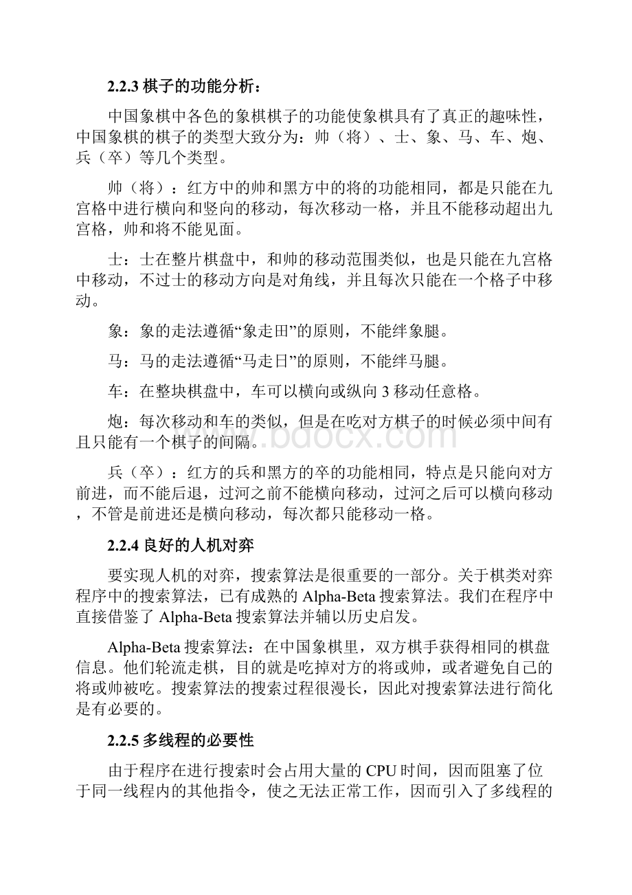 中国象棋游戏开发设计报告.docx_第3页