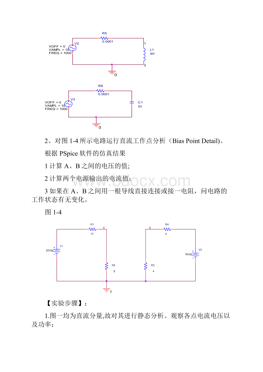 ORCAD实验报告.docx_第2页