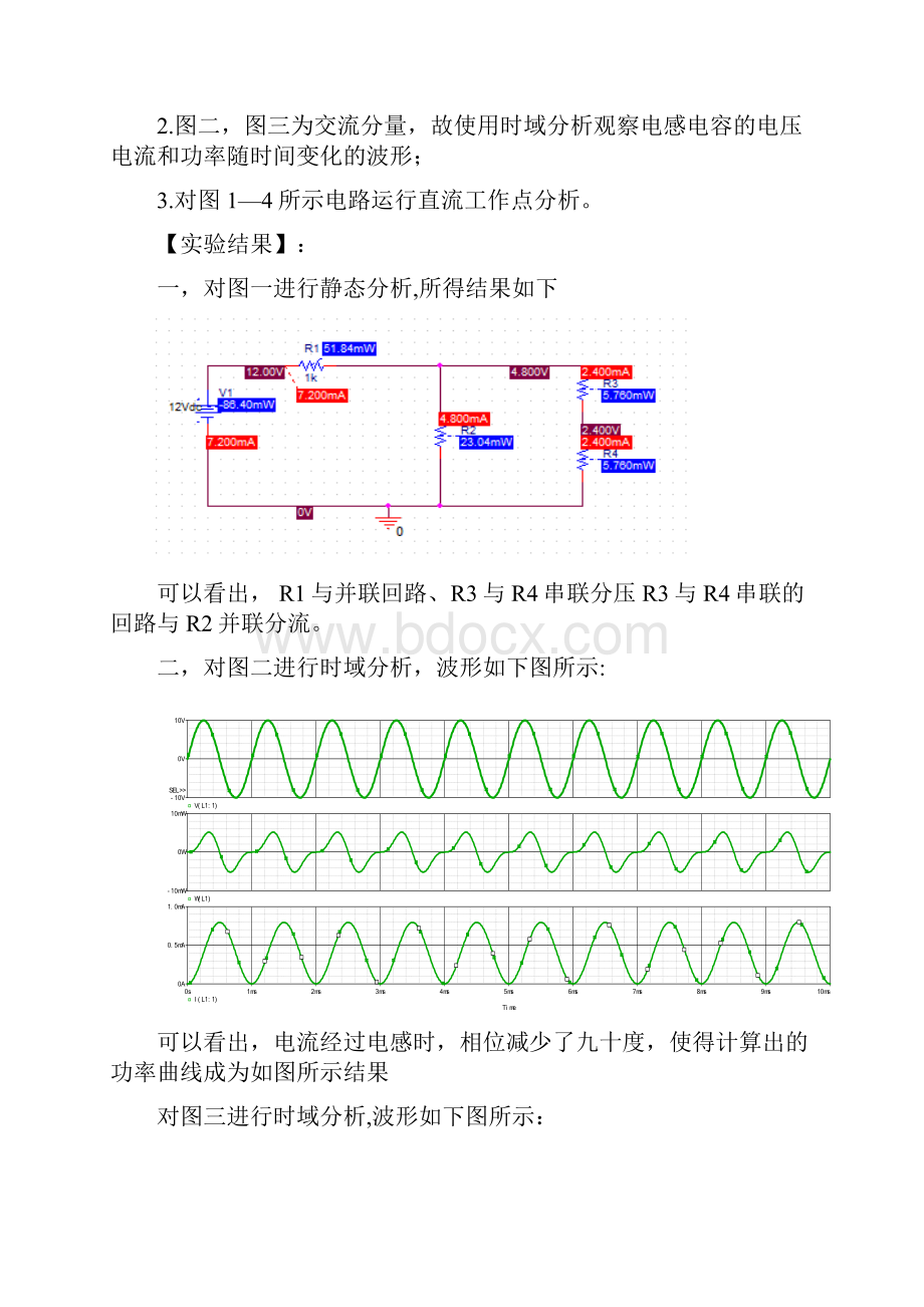 ORCAD实验报告.docx_第3页