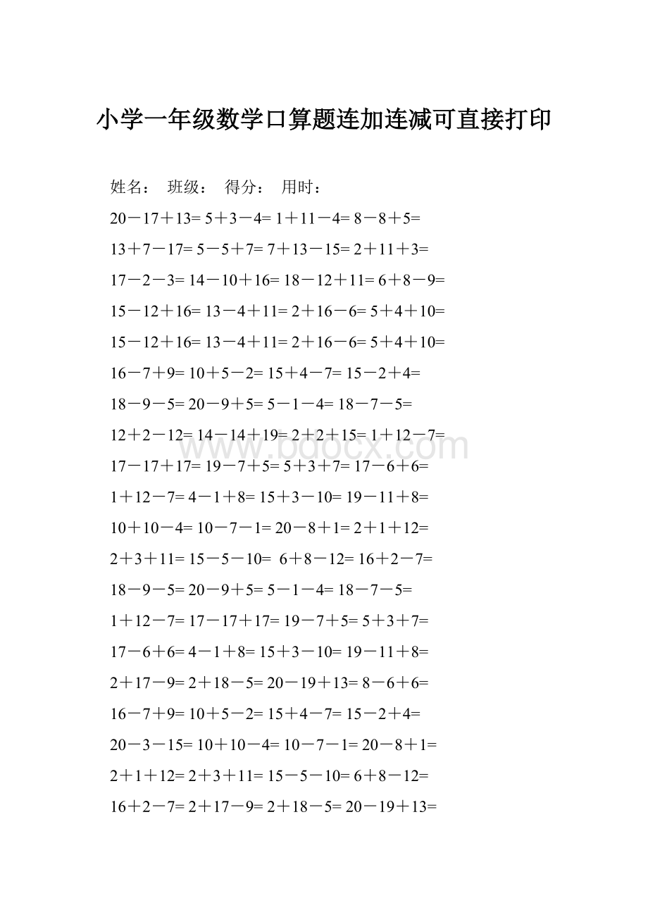 小学一年级数学口算题连加连减可直接打印.docx_第1页