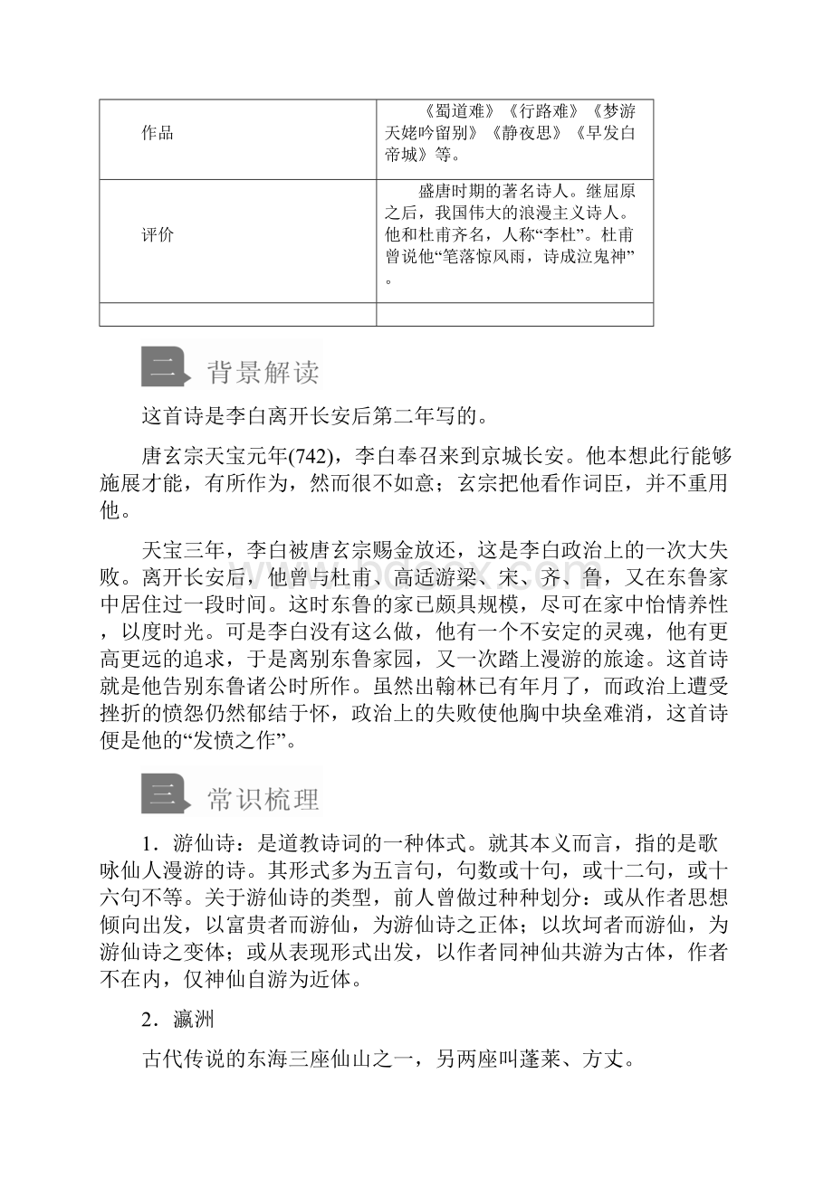 第三单元第8课梦游天姥吟留别.docx_第2页