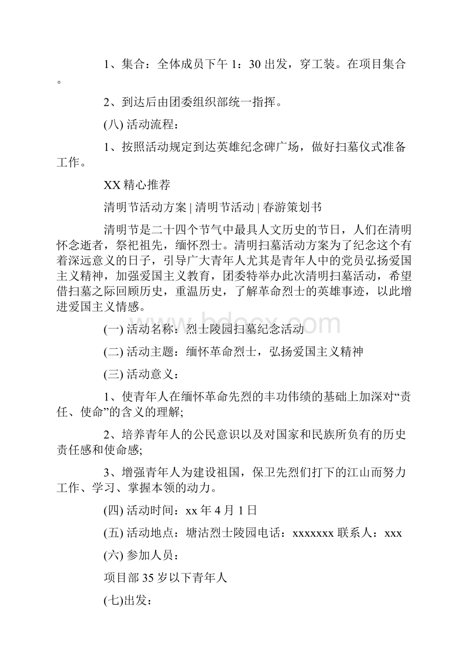 清明扫墓活动方案 事业单位清明节扫墓活动方案.docx_第2页