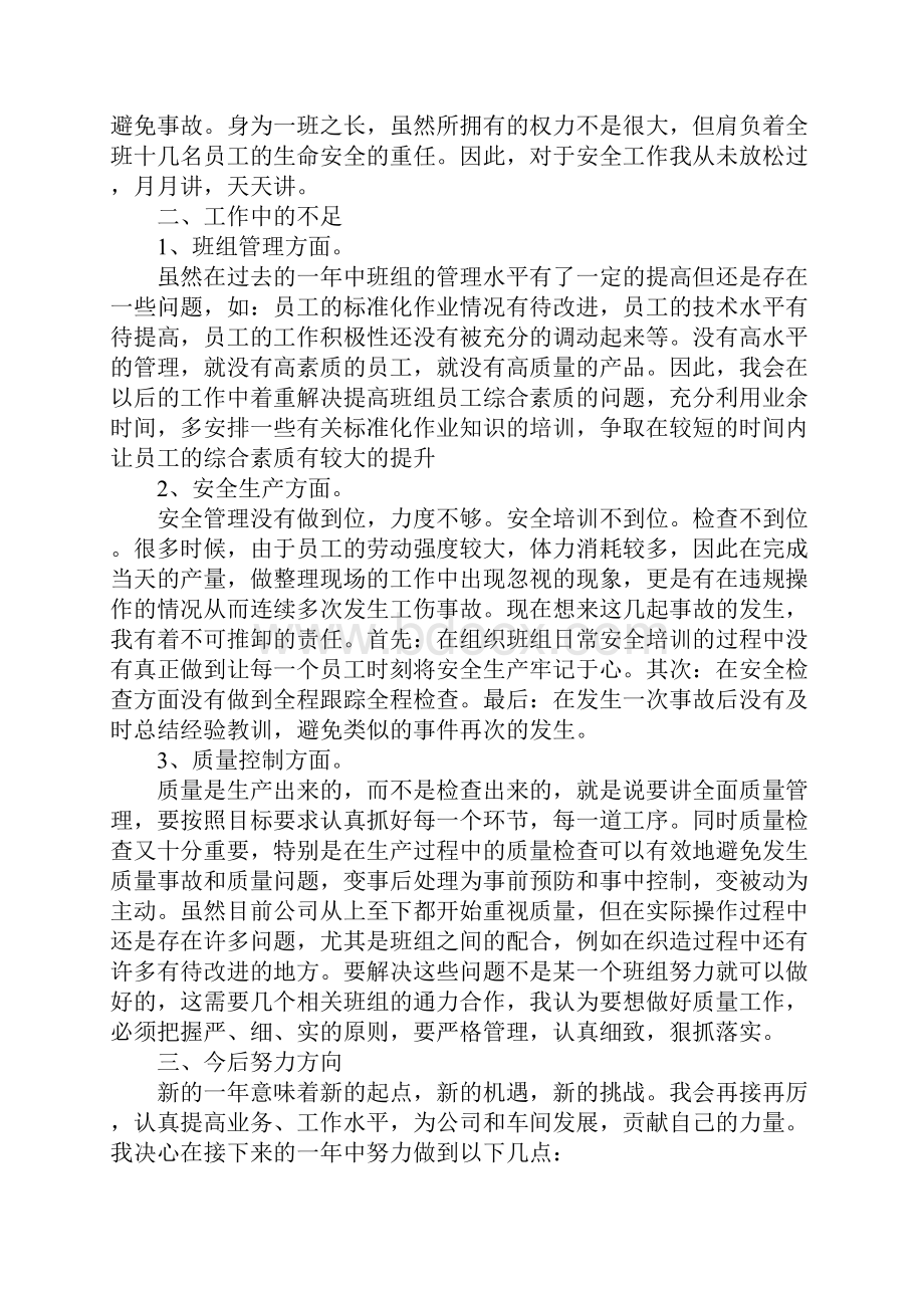 工厂年终工作总结精选10篇.docx_第2页