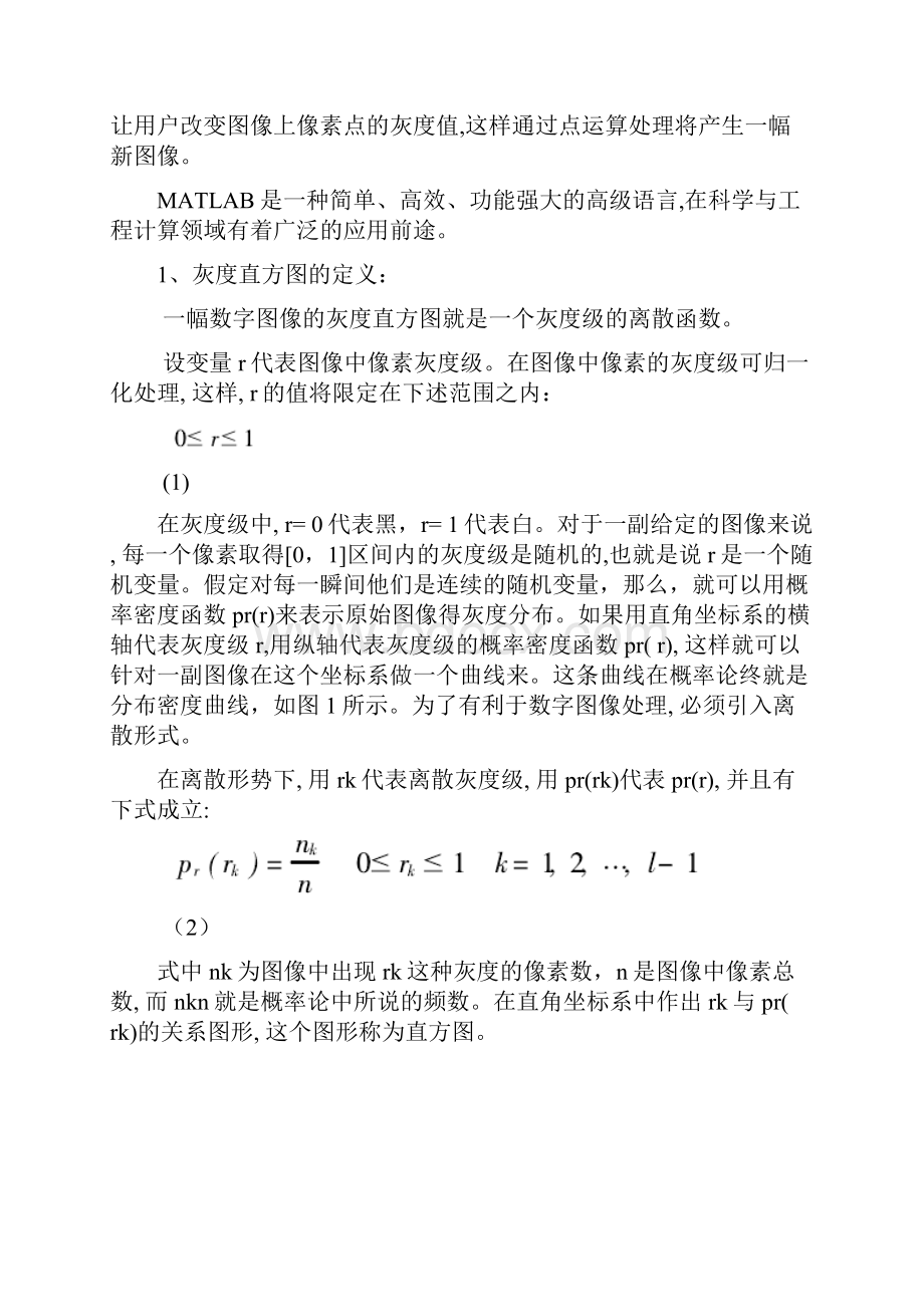 基于matlab的 图像增强技术的分析与实现.docx_第2页