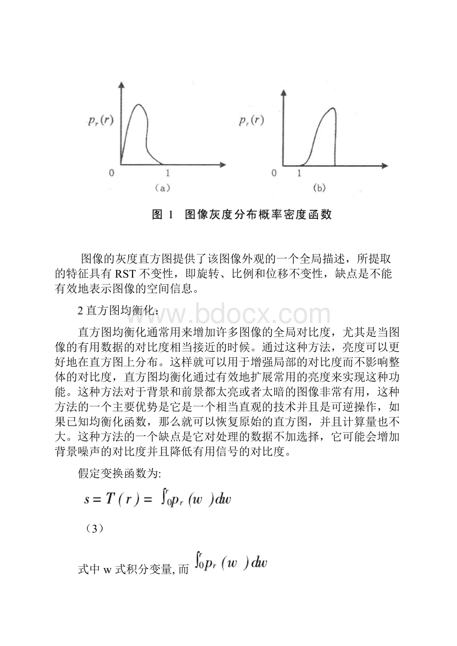 基于matlab的 图像增强技术的分析与实现.docx_第3页