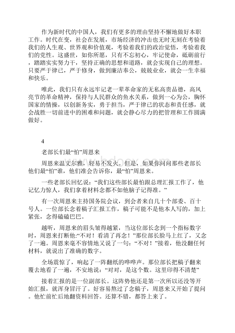 榜样周恩来的故事观后感5篇.docx_第2页