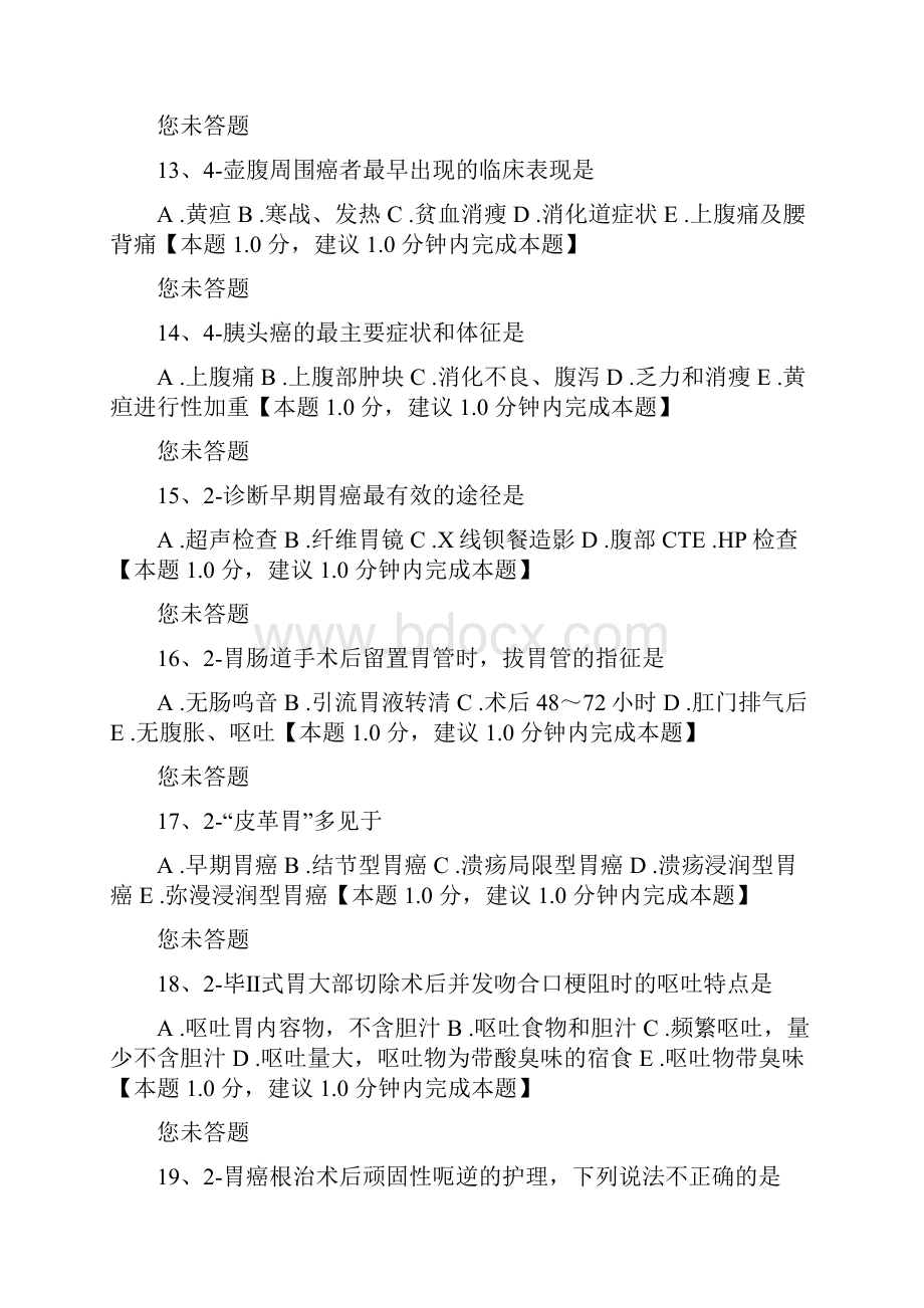 第十三篇肿瘤病人护理练习题.docx_第3页