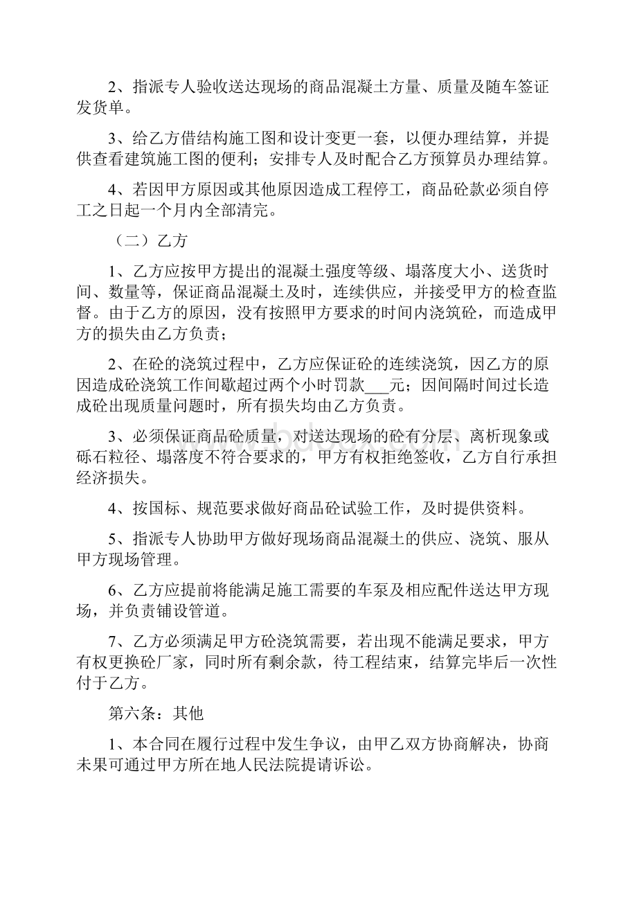 商品混凝土供需合同5篇.docx_第3页