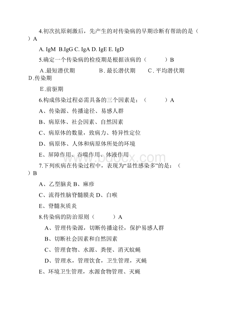 传染病试题及答案.docx_第2页