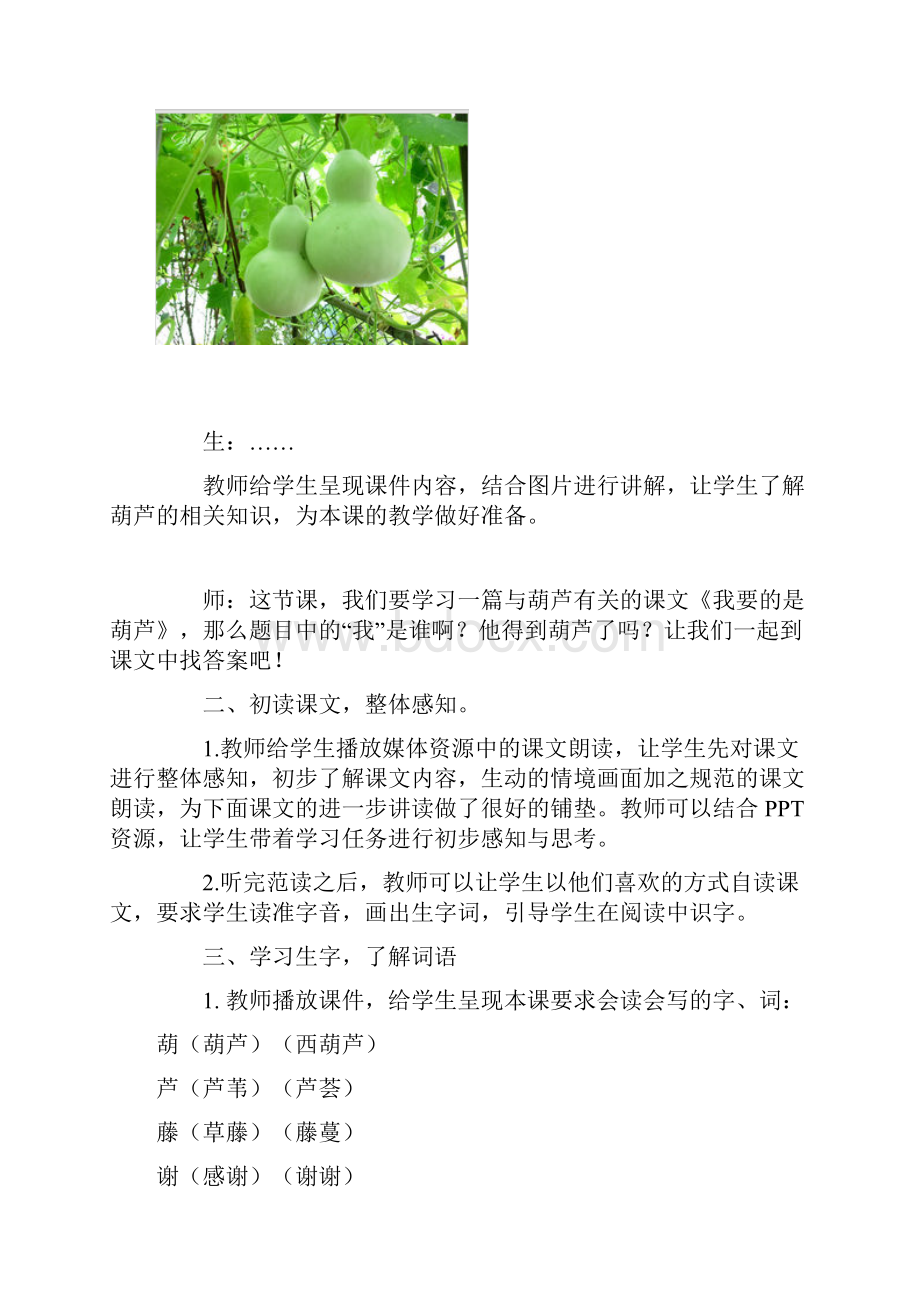 《我要的是葫芦》教案及反思.docx_第2页