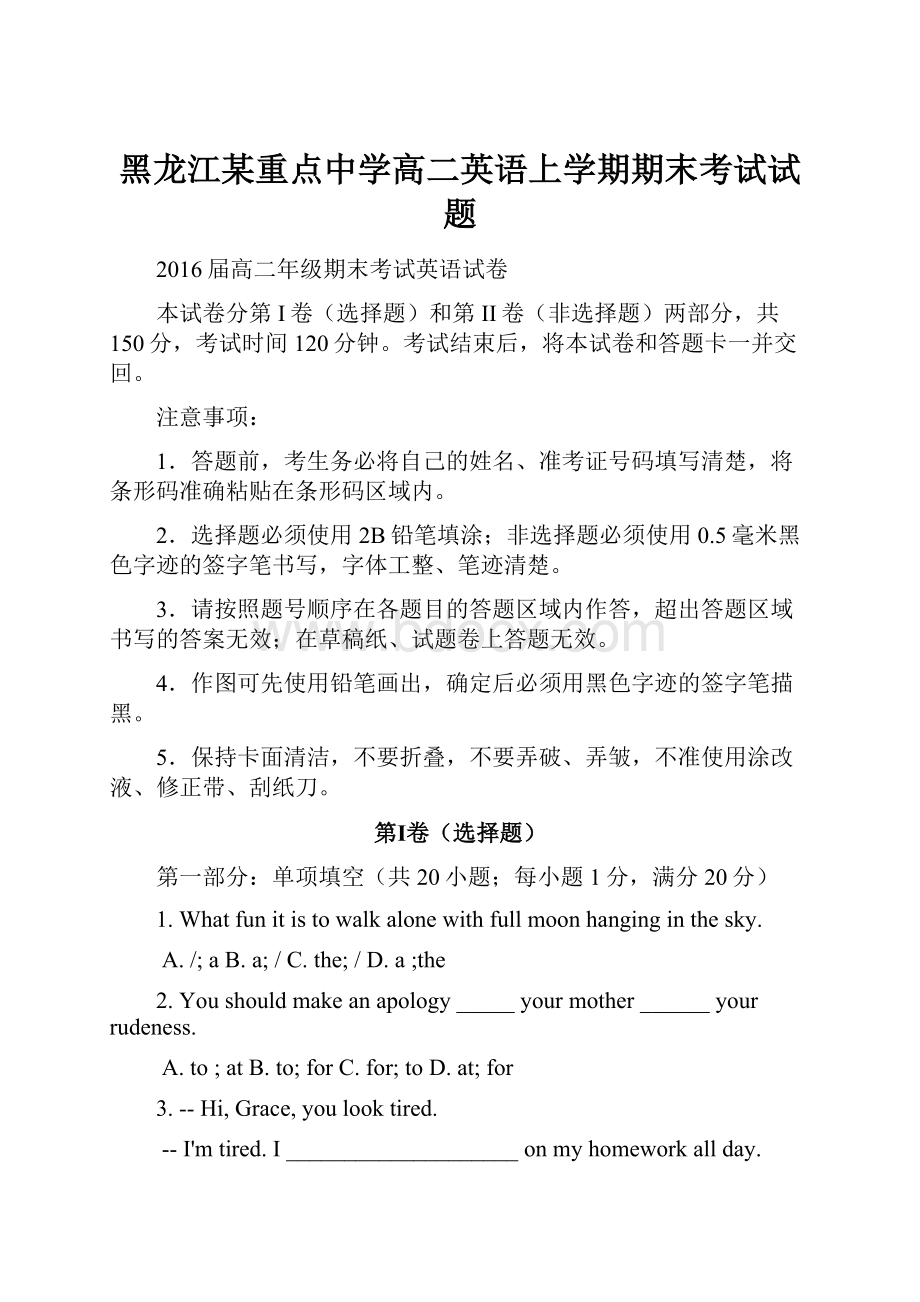 黑龙江某重点中学高二英语上学期期末考试试题.docx_第1页