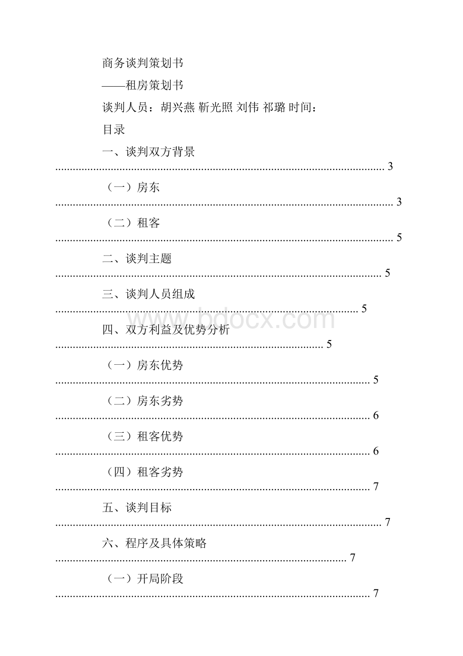 房屋租赁拍卖.docx_第3页