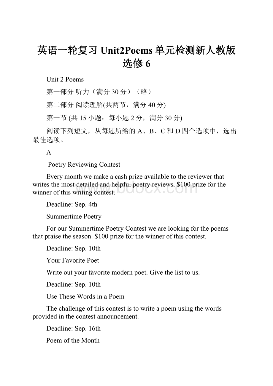 英语一轮复习Unit2Poems单元检测新人教版选修6.docx