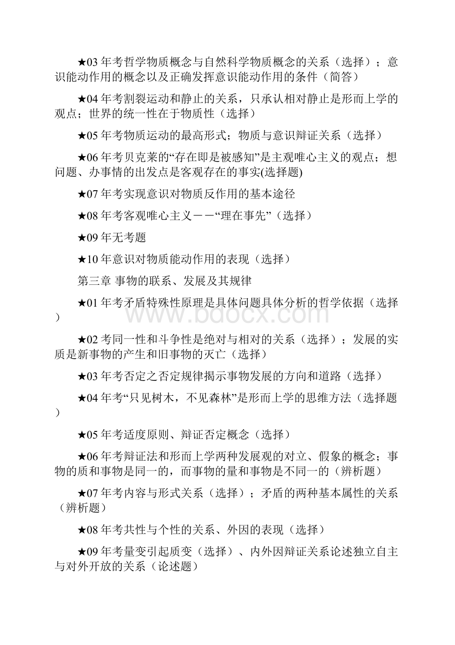 全国成人高考历年考题独家.docx_第2页