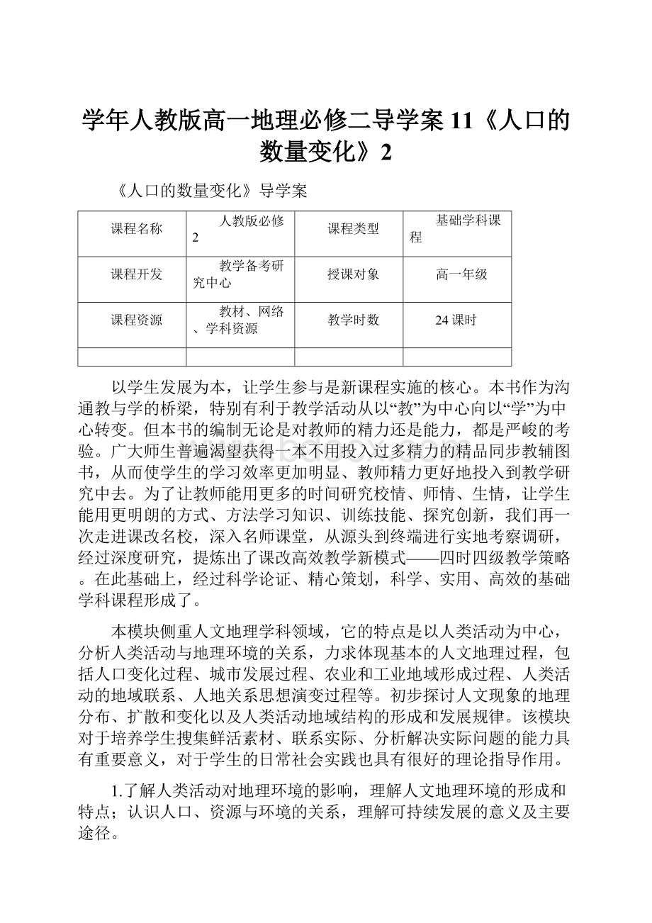 学年人教版高一地理必修二导学案11《人口的数量变化》2.docx