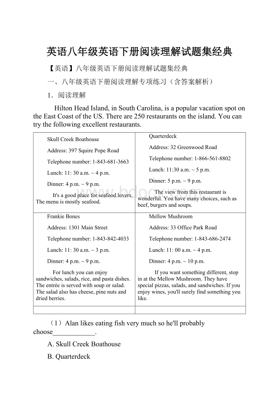 英语八年级英语下册阅读理解试题集经典.docx