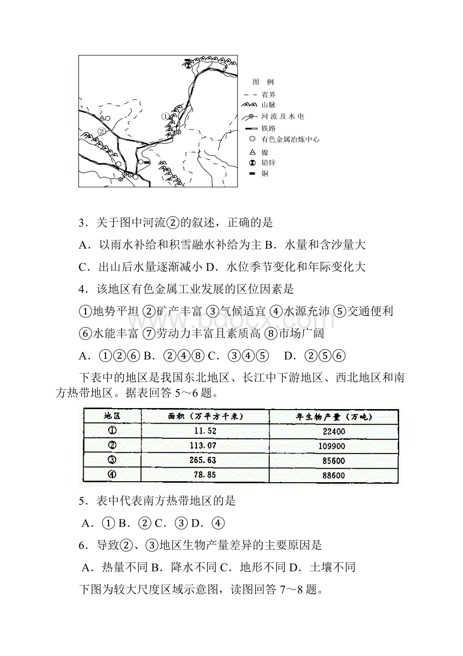 最新成都七中高级高三三诊模拟考试文综试题 精品.docx_第2页