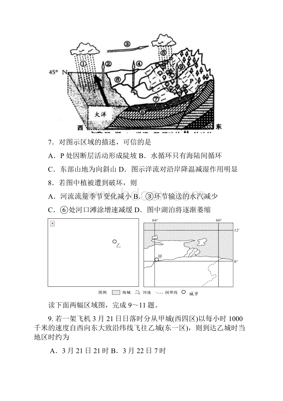 最新成都七中高级高三三诊模拟考试文综试题 精品.docx_第3页