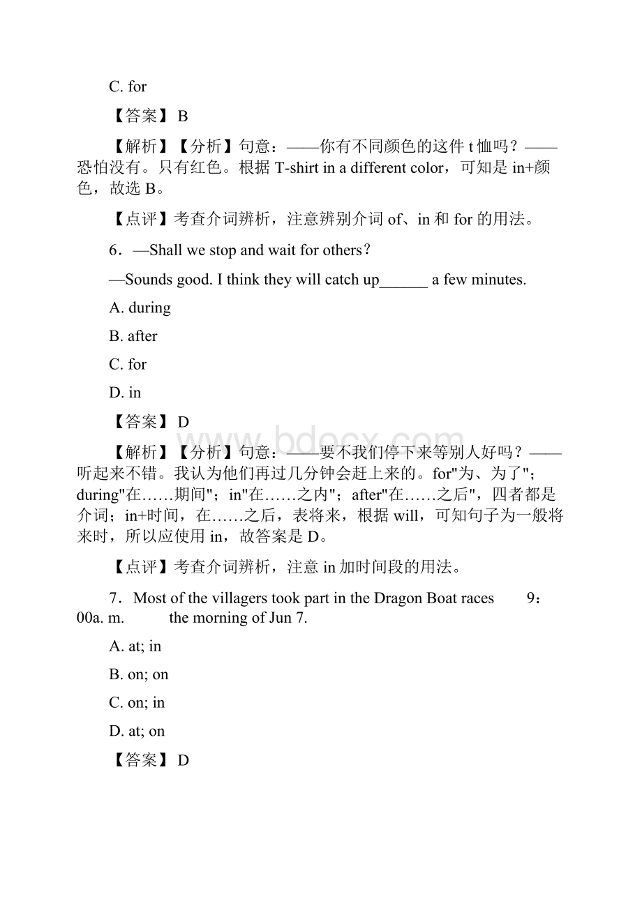 中考专项训练介词技巧很有用及练习题.docx_第3页