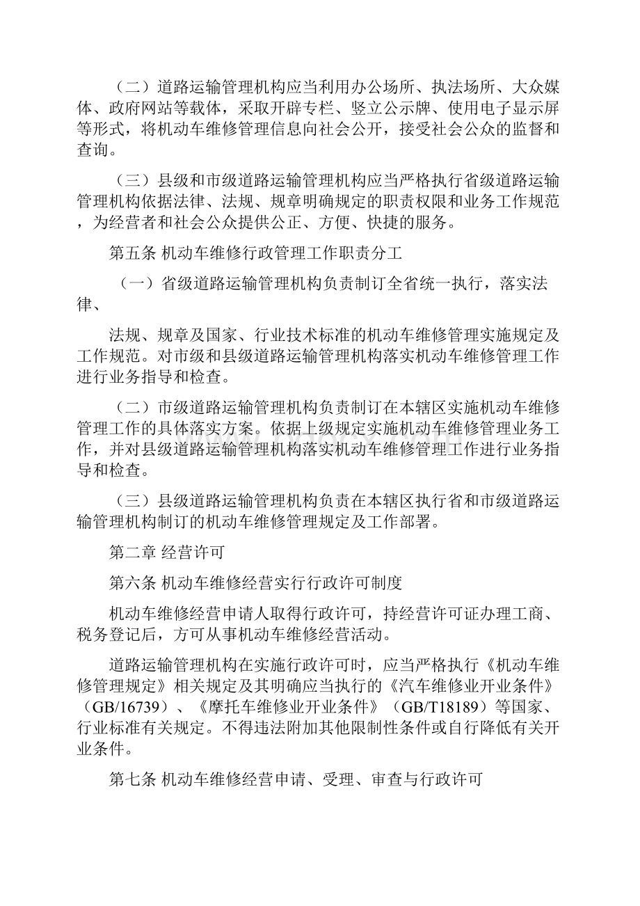 陕西省《机动车维修管理规定》实施细则.docx_第2页